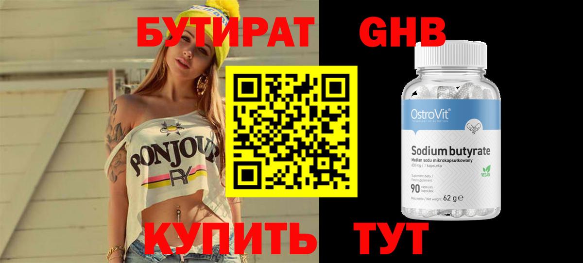 БУТИРАТ  Бутират BDO 33%  Вход с VPN  Мытищи 