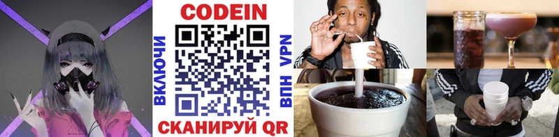 Кодеиновый сироп Lean Purple Drank  Мытищи 