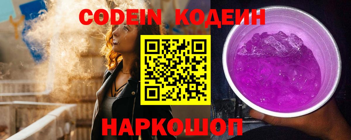 Мытищи  Codein Purple Drank  Кодеиновый сироп Lean Purple Drank  Вход с VPN 