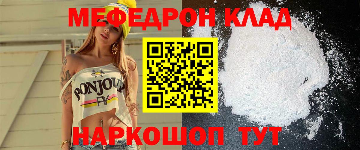 МЕФ кристаллы Мытищи